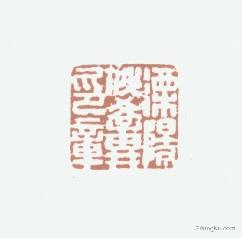 篆刻作品：狄学耕印章·溧阳狄学耕印章