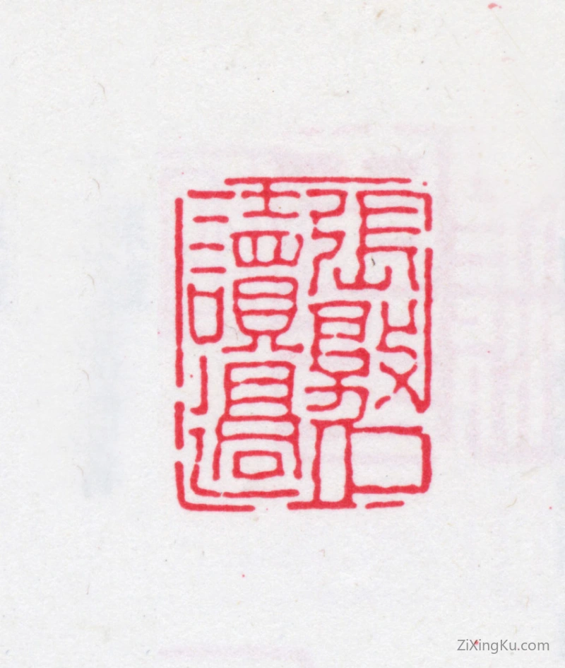篆刻作品：张敦仁印章·张敦仁读过