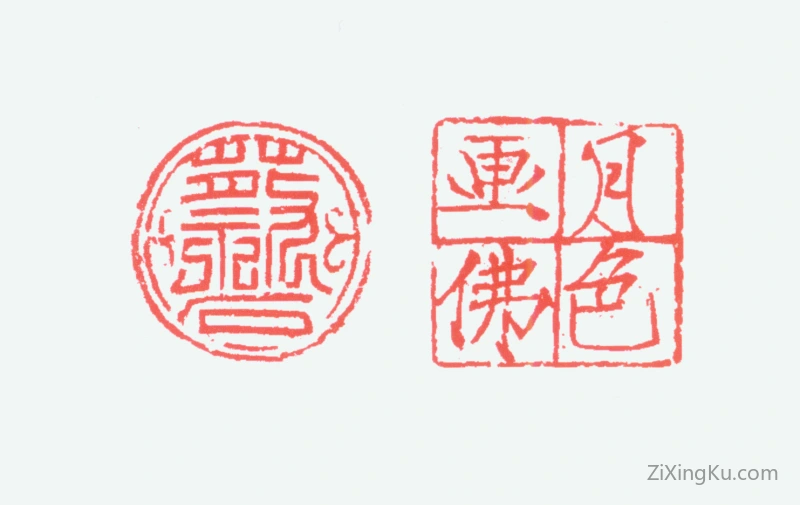 篆刻作品：谈月色印章·月色画佛蔡石