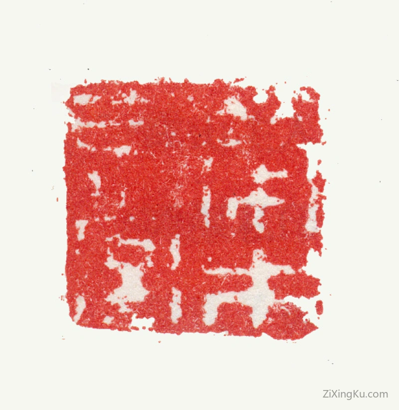 篆刻作品：陆师道印章·荣木堂