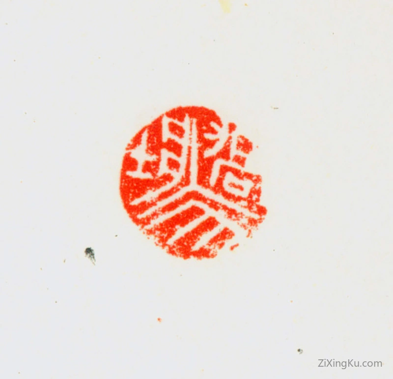 篆刻作品：乔大壮印章·乔大壮