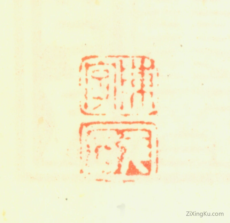 篆刻作品：陈字（陈小莲）印章·陈字无名