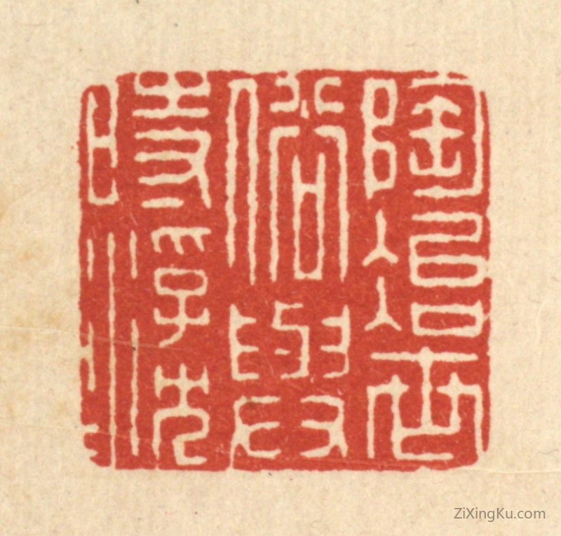 篆刻作品：篆刻印章·陶冶世俗,与时浮沉
