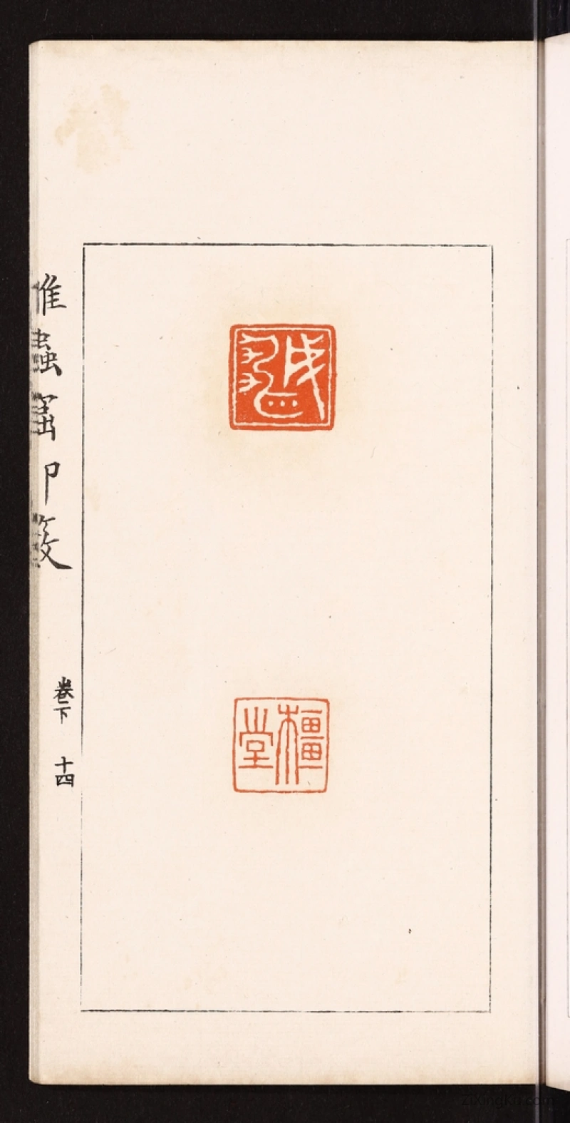 篆刻作品：篆刻印章·成雄