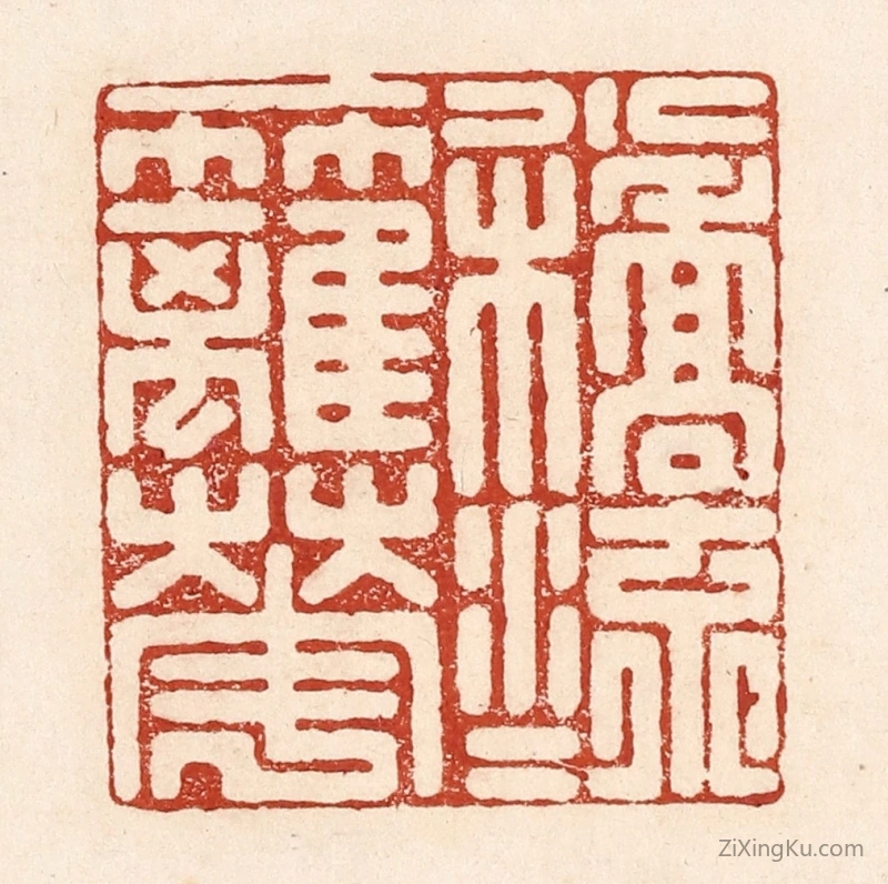 篆刻作品：印章·一桥流水一篱花