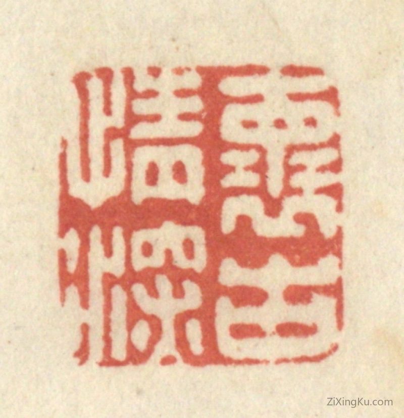 篆刻作品：篆刻印章·怀古情深