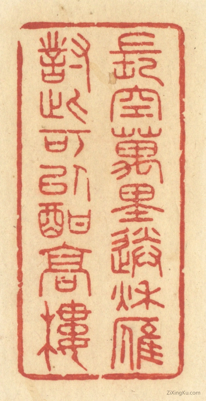篆刻作品：篆刻印章·长空万里送秋雁,对此可以酣高楼