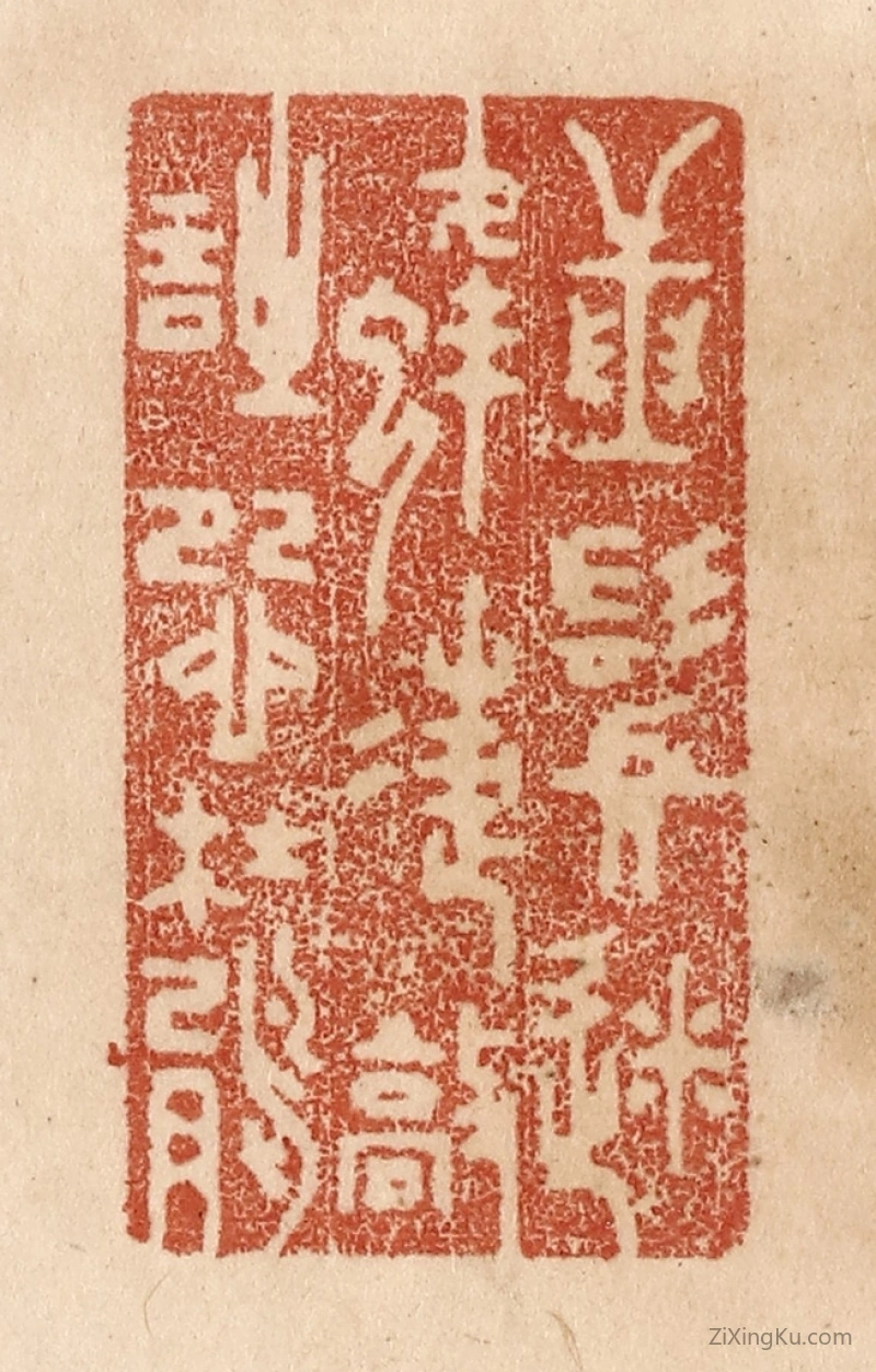 篆刻作品：篆刻印章·捶鬓迷蜂蝶敲诗怨杜鹃