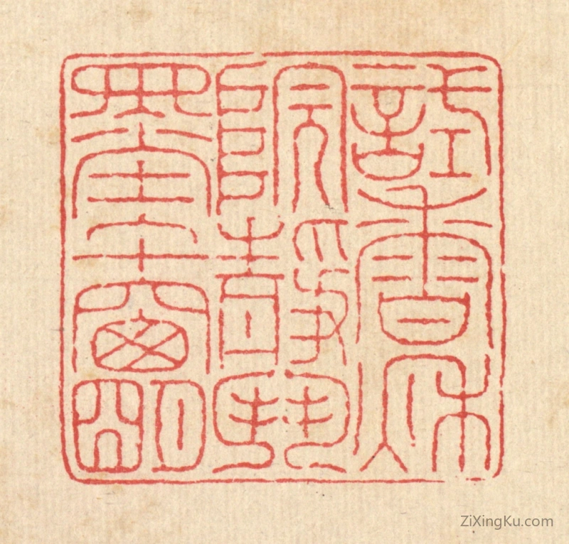 篆刻作品：篆刻印章·试香秋院静,鬬墨午窗明