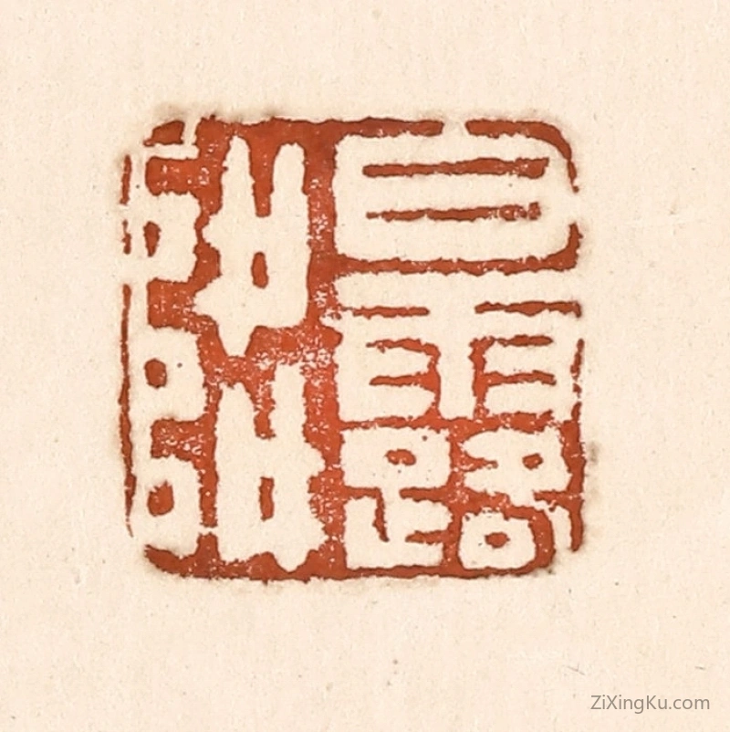 篆刻作品：篆刻印章·白露降