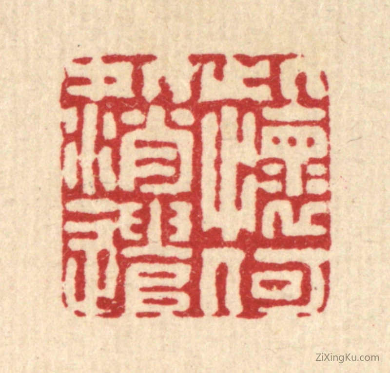 篆刻作品：篆刻印章·此怀何处消遣
