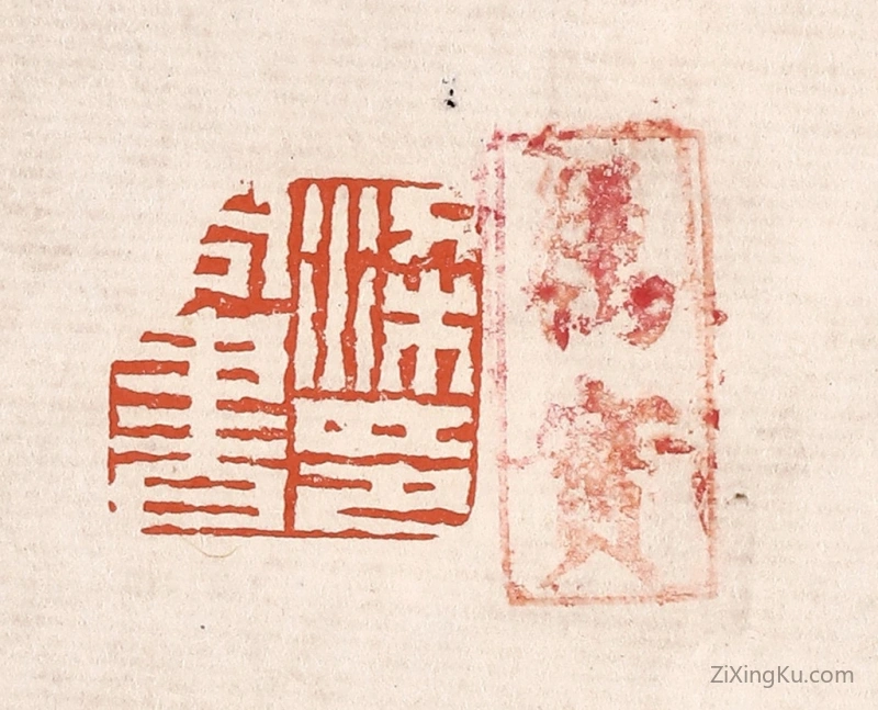 篆刻作品：篆刻印章·汉同书印
