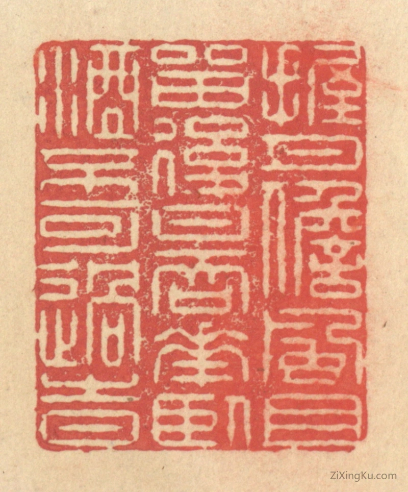 篆刻作品：篆刻印章·握月儋风且留後日,吞花卧酒不可过时