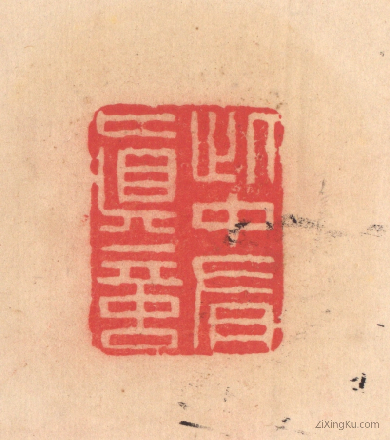 篆刻作品：篆刻印章·此中有真言