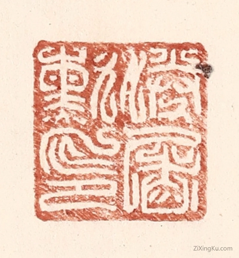 篆刻作品：篆刻印章·胜屠勳印