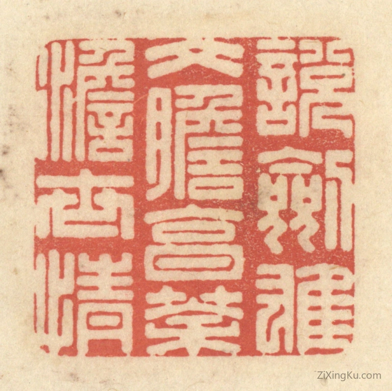 篆刻作品：篆刻印章·説剑雄文胆,烹茶澹世情