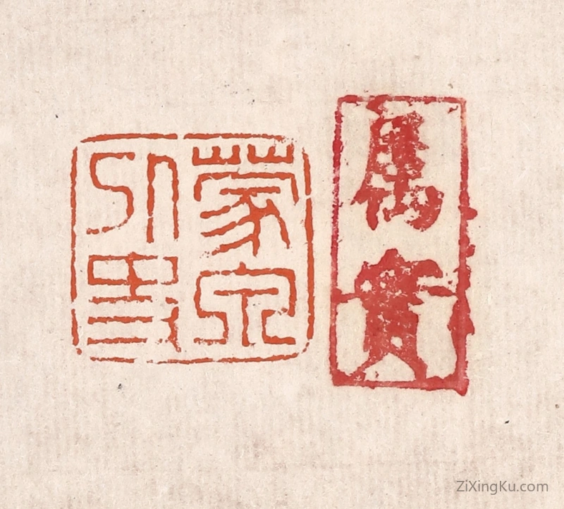 篆刻作品：篆刻印章·蒙泉外史