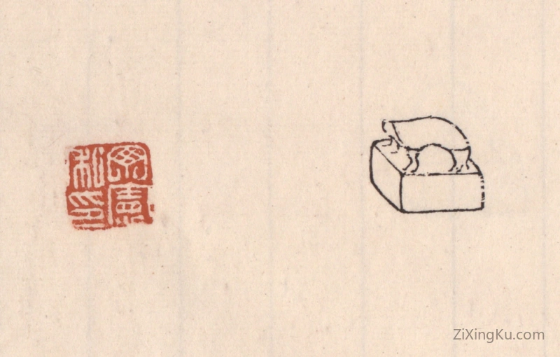 篆刻作品：印章·丁宪私印