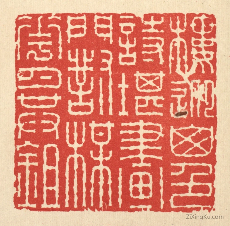 篆刻作品：篆刻印章·楼迎山色诗堪画,门对梅花月共锄