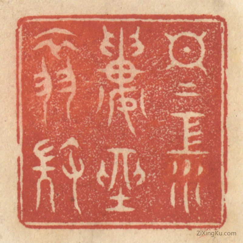 篆刻作品：篆刻印章·日日江楼坐翠微