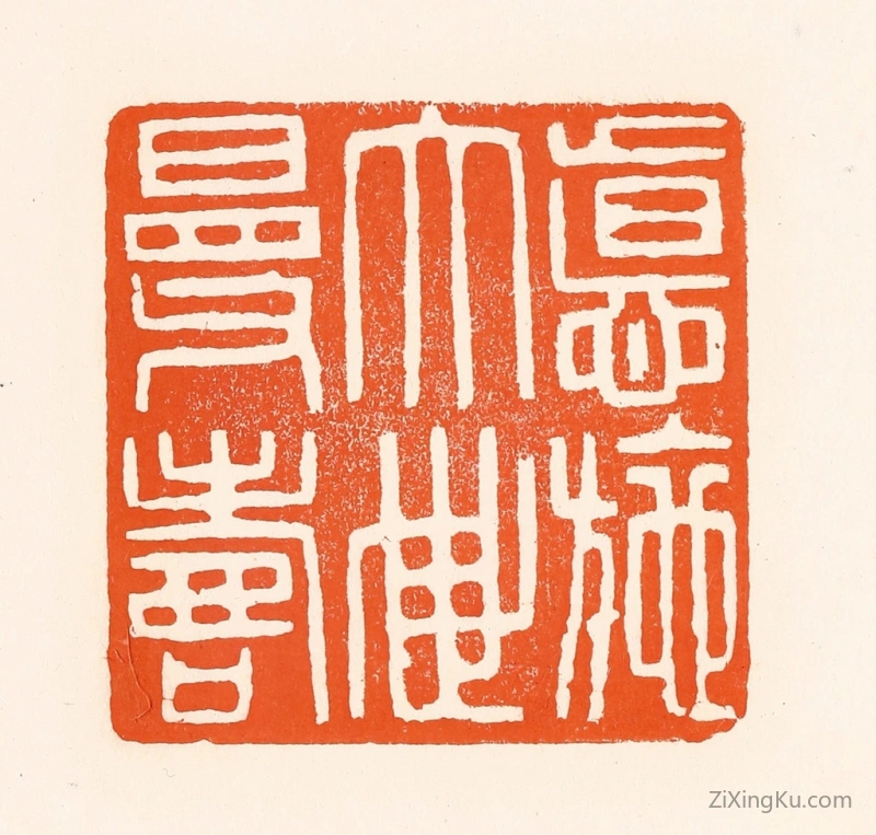 篆刻作品：篆刻印章·德施大世曼寿