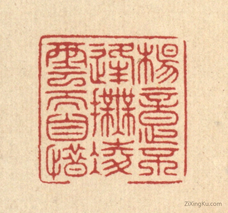 篆刻作品：篆刻印章·杨意不逢,抚凌云而自惜