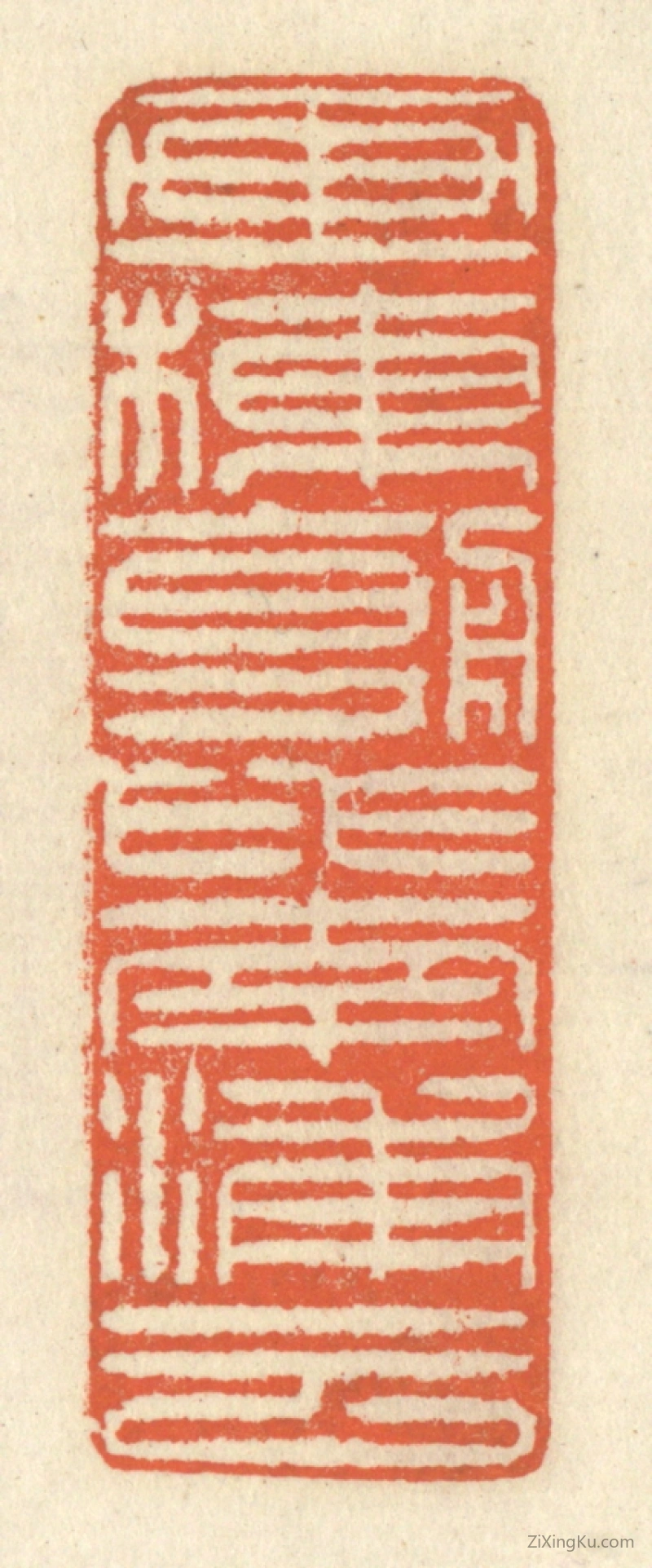 篆刻作品：篆刻印章·画栋朝飞南浦云