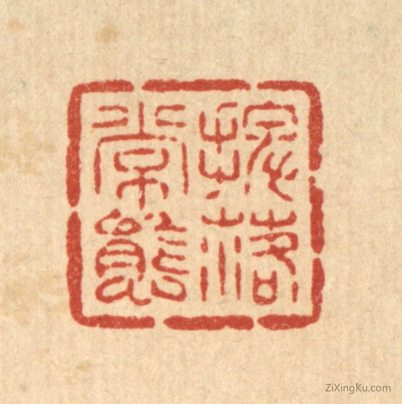 篆刻作品：篆刻印章·摆落常态