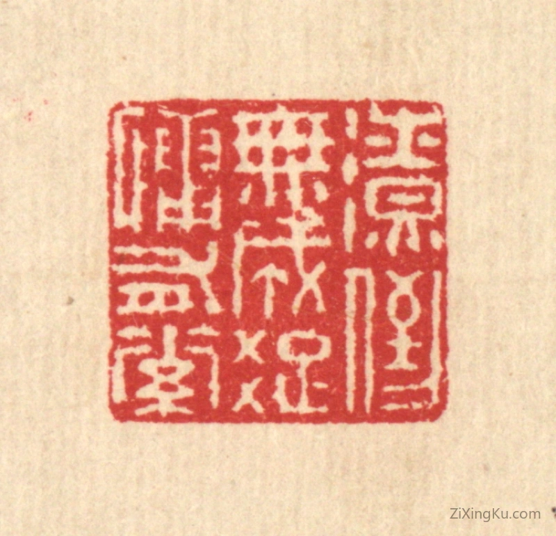 篆刻作品：篆刻印章·潦倒无成,疎慵有素