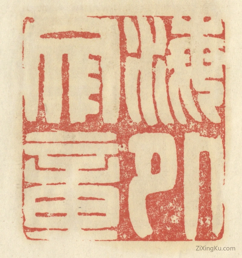 篆刻作品：篆刻印章·海外文章