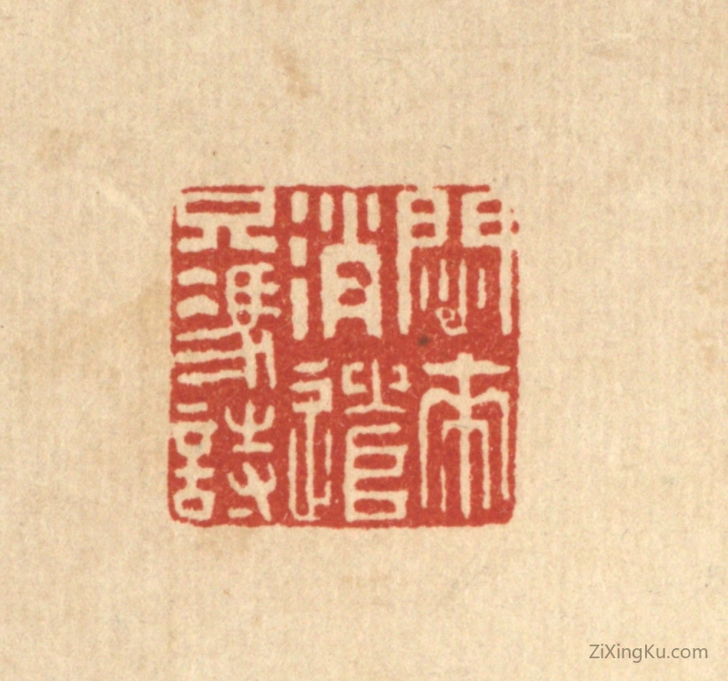 篆刻作品：篆刻印章·闷来消遣只凴时
