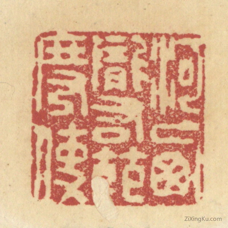 篆刻作品：篆刻印章·河西陇右节度使