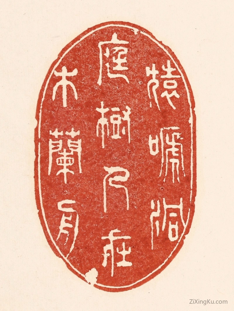 篆刻作品：篆刻印章·猿蹄洞庭树,人在木兰舟