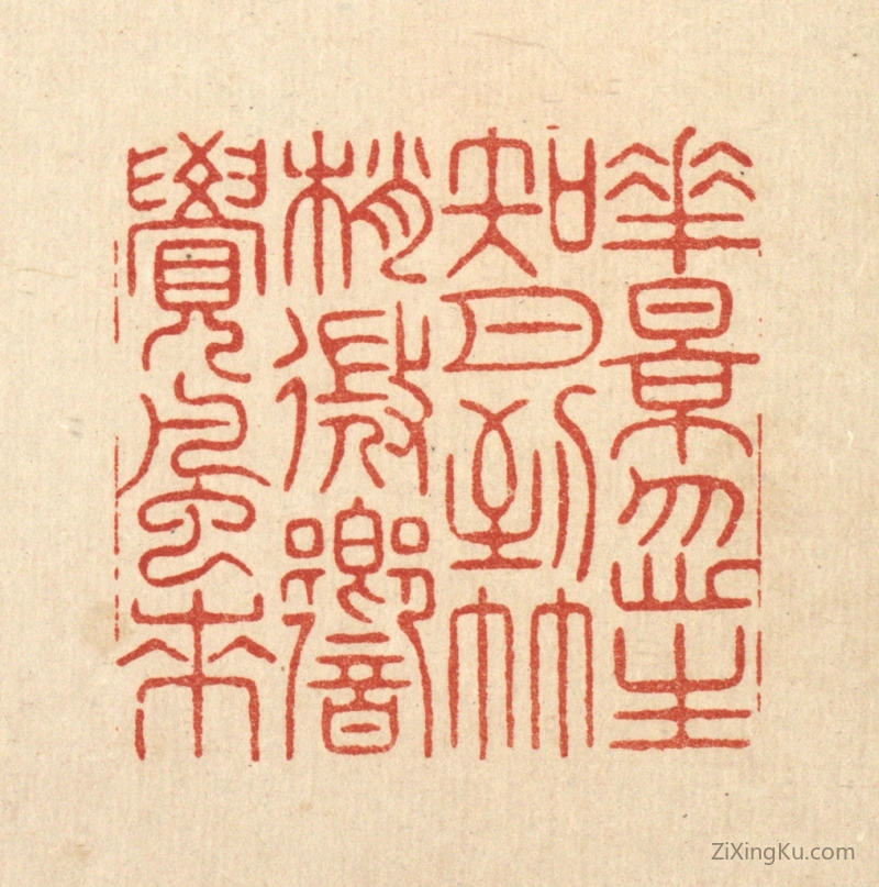 篆刻作品：篆刻印章·花影忽生知月到,竹梢微向觉风来
