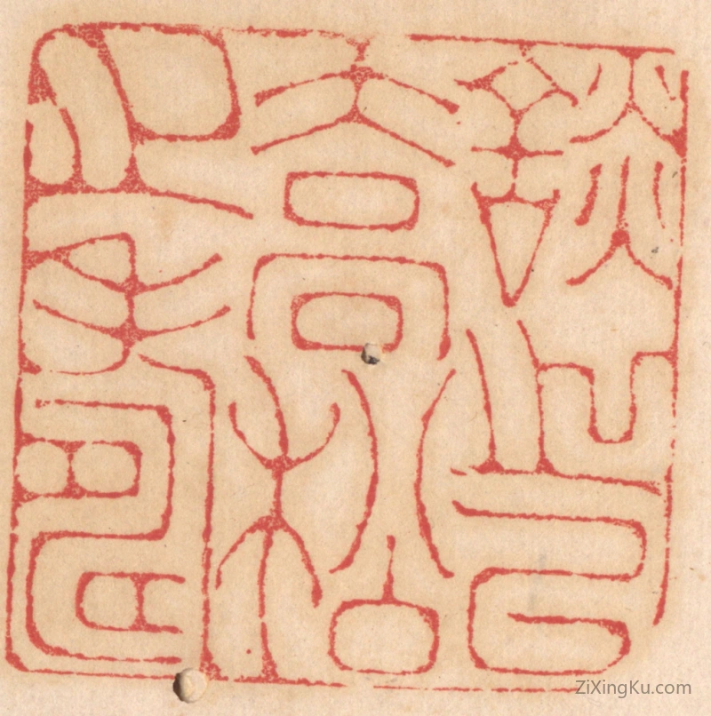 篆刻作品：篆刻印章·谈之以乔松之寿