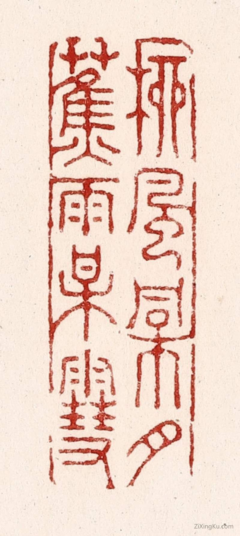 篆刻作品：篆刻印章·柳风桐月,蕉雨梅雪