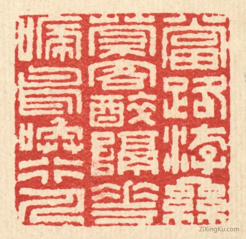 篆刻作品：篆刻印章·当路游丝萦客醉,隔花啼鸟唤行人
