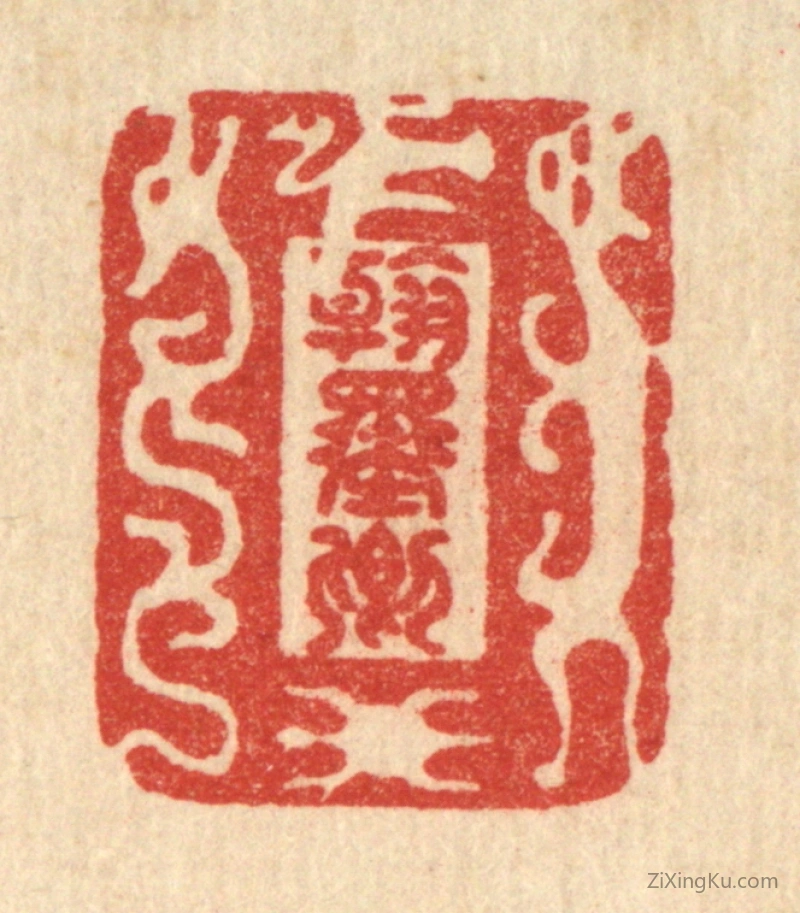 篆刻作品：篆刻印章·翰墨卿