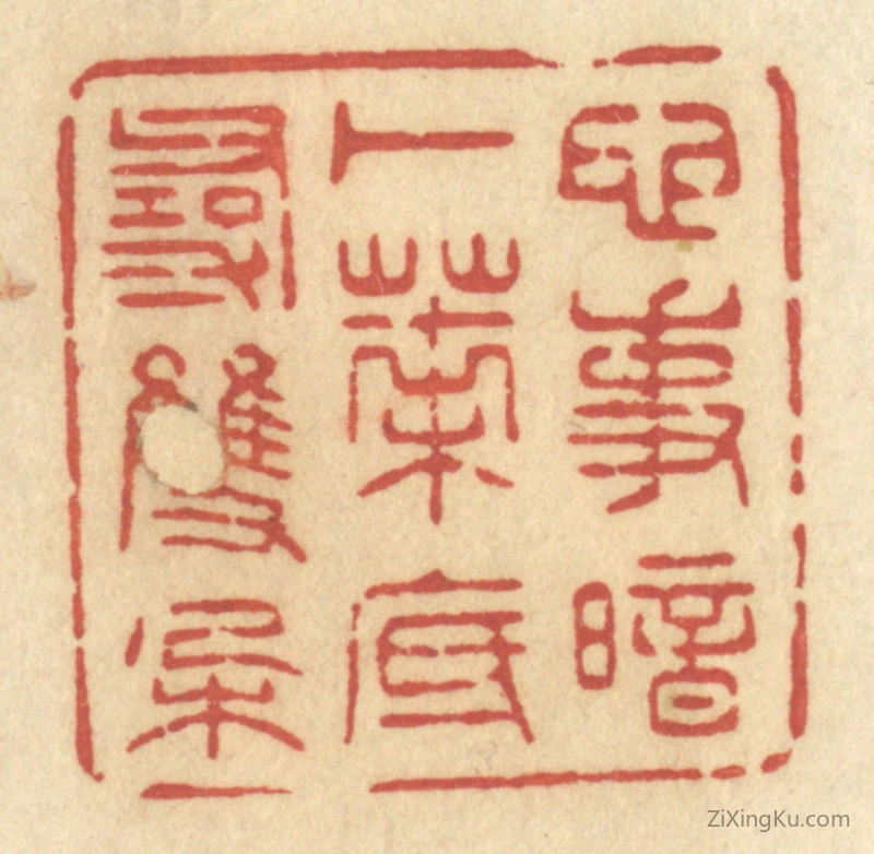 篆刻作品：篆刻印章·心事暗卜,叶底寻双朶