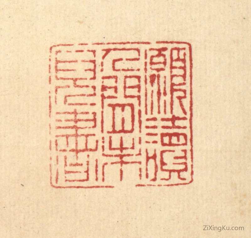 篆刻作品：篆刻印章·愿读人间未见书