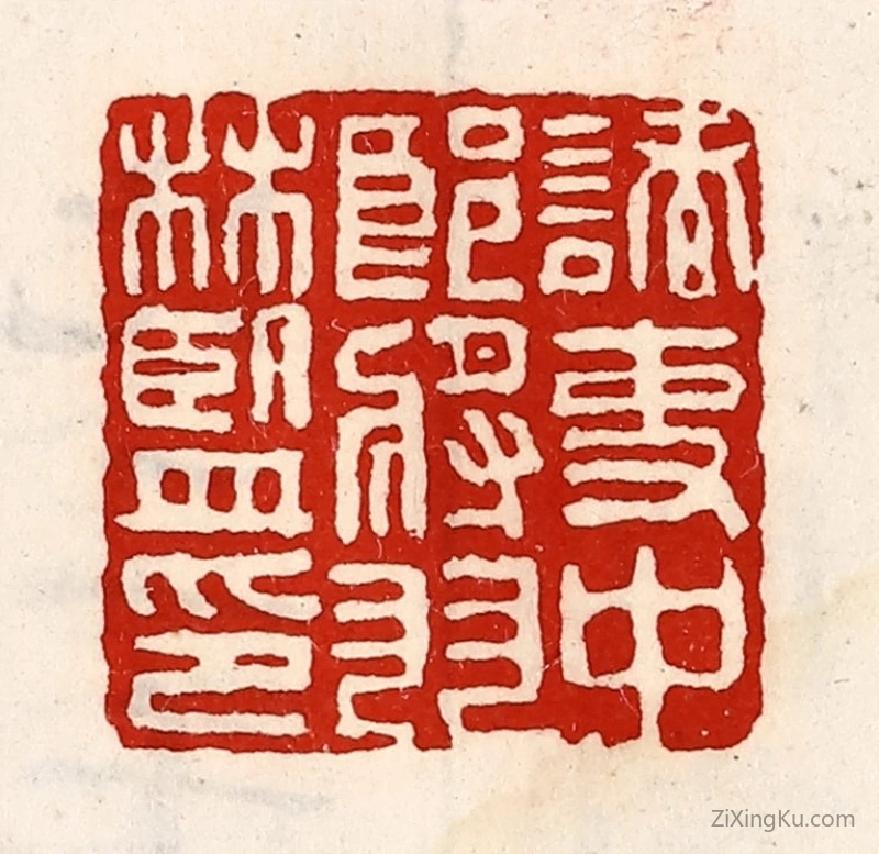 篆刻作品：篆刻印章·诸吏中郎将羽林监印