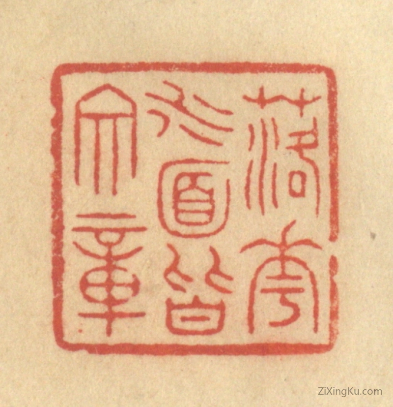 篆刻作品：篆刻印章·落花水面皆文章