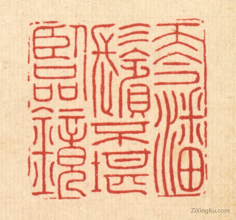 篆刻作品：篆刻印章·而今潘鬓,不堪临镜