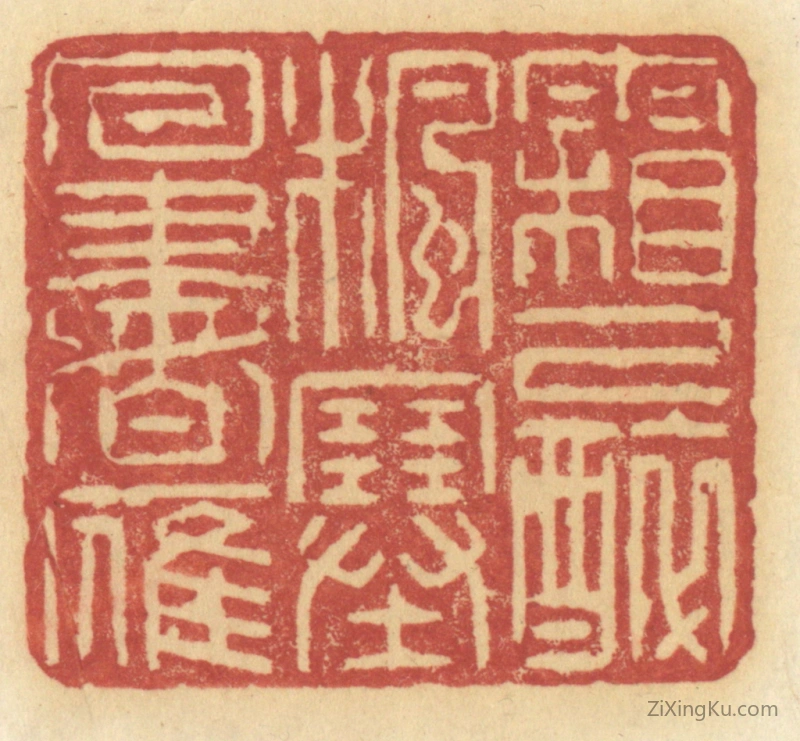 篆刻作品：篆刻印章·霜已醉枫塞回书雁