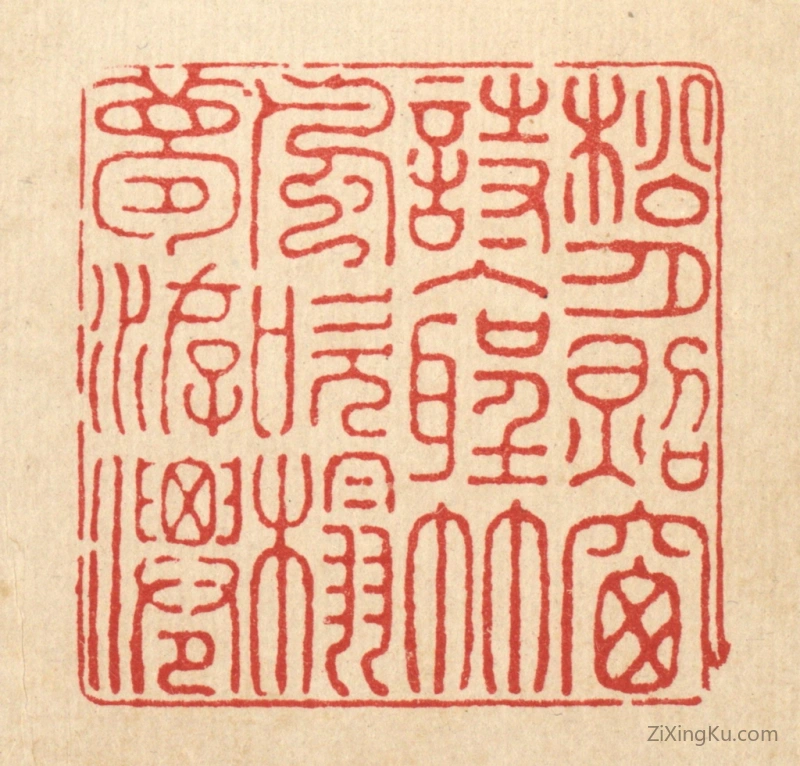 篆刻作品：篆刻印章·松月照窓诗入圣,竹风吹榻梦游仙