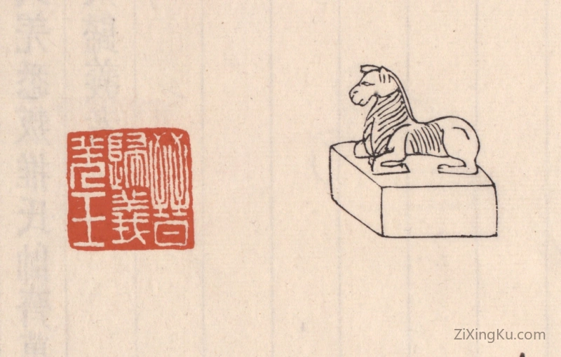 篆刻作品：篆刻印章·晋归义羌王