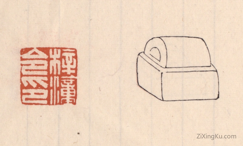 篆刻作品：篆刻印章·梓潼令印