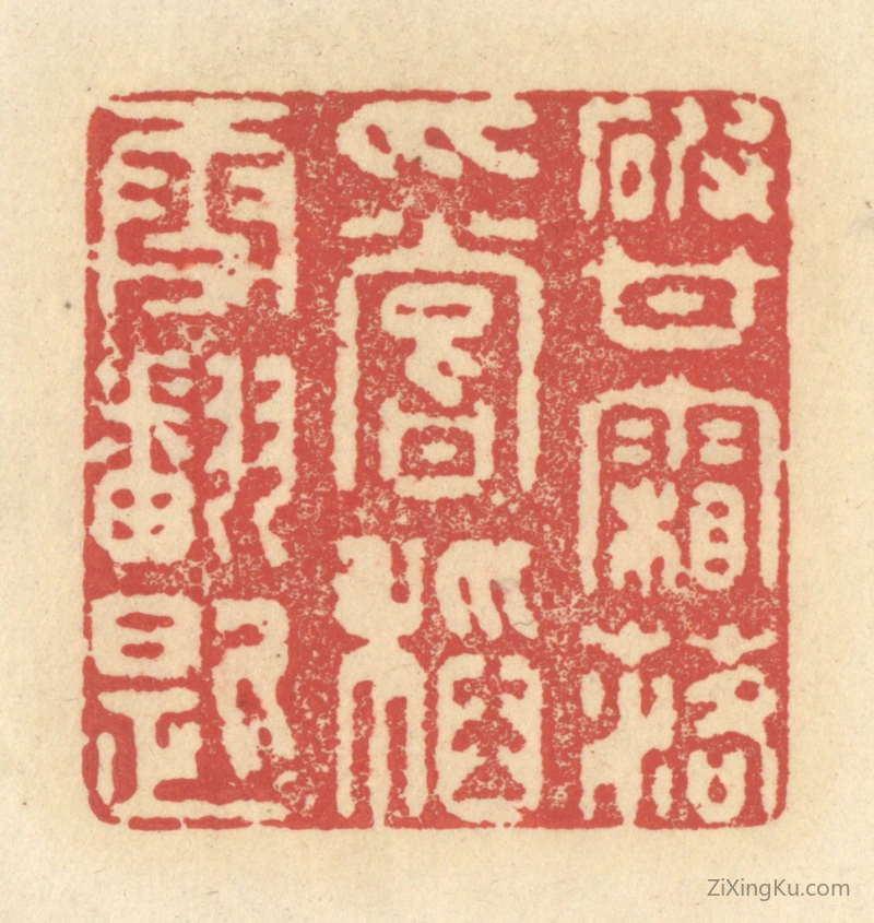 篆刻作品：篆刻印章·破甘霜落爪,尝稻雪翻匙