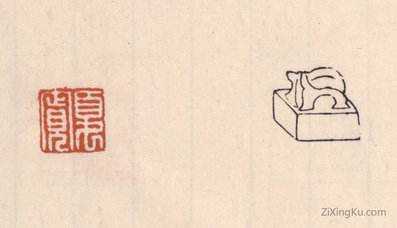 篆刻作品：篆刻印章·夏宽