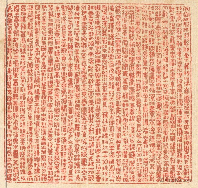 篆刻作品：篆刻印章·滕王阁序